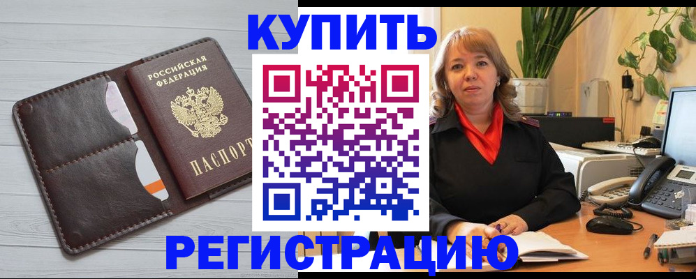 прописка законно в Пересвете